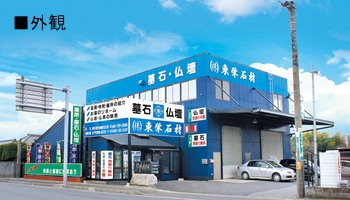 展示場外観